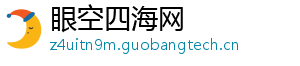 眼空四海网